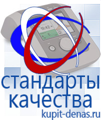 Официальный сайт Дэнас kupit-denas.ru Выносные электроды Дэнас в Камышине